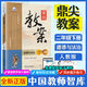 【教師用書(shū)】鼎尖教案二年級(jí)上下冊(cè)語(yǔ)文數(shù)學(xué)英語(yǔ)人教版部編版北師/蘇教道德與法治體育課時(shí)作業(yè)新設(shè)計(jì)教師備課用書(shū)教學(xué)設(shè)計(jì)老師教學(xué)資料優(yōu)秀教案設(shè)計(jì)2年級(jí) 二年級(jí)下冊(cè) 道德與法治【人教版】