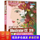 【二手85新】  突破平面Illustrator CC 2018設計與制作剖析  李金蓉 清華大學(xué)出