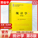 統(tǒng)計學 第8版9第八版 教材+學習指導書 賈俊平 中國人民大學出版社 統(tǒng)計局統(tǒng)計學教程經(jīng)濟類統(tǒng)計學專業(yè)教材習題集 考研參考 教材】賈俊平 統(tǒng)計學  第8版