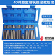 衛(wèi)辭60件套星批組套內(nèi)六角套筒扳手套裝汽修工具花鍵十二梅花型批頭MT 40件套【CRv】