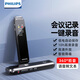 飛利浦（PHILIPS）專(zhuān)業(yè)錄音筆 一鍵錄音 錄音轉文字 會(huì )議記錄商務(wù)專(zhuān)用小型隨身攜帶高清外放降噪長(cháng)待機錄音器VTR5010 升級版/32G【支持手機和電腦轉文字】