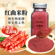 良使紅曲粉食用烘焙官方旗艦店食品級色素香腸鹵肉午餐肉天然紅曲米粉 紅曲米粉【80g】1瓶