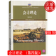 會(huì )計理論 第四版第4版 21世紀會(huì )計學(xué)專(zhuān)業(yè)本科新概念教材 魏明海 龔凱頌 東北財經(jīng)大學(xué)出版社 9787565414411