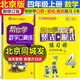 【北京版】幫你學(xué)口算+豎式脫式練習冊四年級上冊數學(xué)專(zhuān)項訓練四上數學(xué)練習冊小學(xué)4年級上口算天天練北京課改版BJ