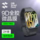 閃魔（SmartDevil） 適用小米手環(huán)9/8pro鋼化適用紅米watch4/5膜康寧貼膜8代小米手表保護(hù)膜9高清S4 Sport全屏防爆覆 適用小米手環(huán)9 Pro【升級(jí)微晶防爆軟膜】2片 小米其他