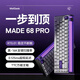 MelGeek小蜜蜂MADE68PRO+磁軸鍵盤(pán)RT0.01電競游戲無(wú)畏契約打瓦RGB紫心軸 made68 Pro【TTC萬(wàn)磁王軸】