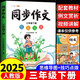 斗半匠 同步作文 三年級下冊小學生作文寫作方法技巧素材積累思維導圖滿分作文大全