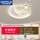歐普（OPPLE）官方旗艦客廳燈吸頂燈簡(jiǎn)約臥室主燈餐廳吊燈全屋套餐組合中山燈具 月亮50CM無(wú)極調(diào)光無(wú)極調(diào)光版【支