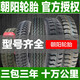 朝陽(yáng)汽車(chē)輪胎農用三輪摩·托車(chē)時(shí)代輕卡斜交胎尼龍胎線(xiàn)胎 700-16 14層CL851