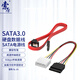 索厲 高速SATA3代雙通道數(shù)據(jù)線(彎對(duì)直)+SATA串口硬盤(pán)電源線 SSD固態(tài)硬盤(pán)連接線安裝線套裝 SL-2S