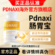 PDNAXI腸胃寶益生菌普達納西【官方店】護胃膠囊益生菌養胃修復胃黏膜 【3瓶周期裝】立省1200 （95%用戶(hù)選擇）