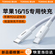 圖拉斯【carplay專用款】蘋果16充電線iphone15promax車載快充數(shù)據(jù)線 usb轉(zhuǎn)type-c接口手機(jī)ipadpro多功能 【雙TypeC】1.2米丨16/15專用快充 【蘋果專用】低溫