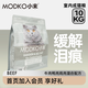 小末無(wú)谷鮮肉 成貓干主糧布偶全階段美毛亮發(fā)通用糧 英短貓咪10kg MO2雙拼成貓糧10kg