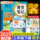 2025新版斗半匠數(shù)學(xué)課堂筆記三年級下冊人教版同步教材隨堂筆記教材全解小學(xué)生課前預(yù)習(xí)單課后復(fù)習(xí)輔導(dǎo)書