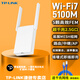 普聯(lián)（TP-LINK） 無線WiFi6/7信號(hào)放大器5G雙頻千兆網(wǎng)口路由器擴(kuò)展AP網(wǎng)絡(luò)中繼器插墻式無線網(wǎng)增強(qiáng)器穿墻王家用wife 【W(wǎng)iFi7-5100M】WiFi增強(qiáng)器~超千兆