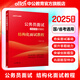中公教育2025公務員結(jié)構(gòu)化面試教材考試用書國考國家公務員面試快速突破系列教材教程國考省考聯(lián)考面試：結(jié)構(gòu)化面試教程 四川江蘇上海山東深圳廣東等通用