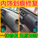 汽車內(nèi)飾劃痕修復(fù)劑中控屏幕儀表臺(tái)刮痕座椅翻新按鍵掉漆修復(fù)神器 單瓶裝