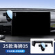 怡發(fā)2025款比亞迪海獅05EV車載手機(jī)支架專用DM-i屏幕導(dǎo)航架車內(nèi)飾用品 比亞迪【靜音機(jī)械款】 25款海獅05 EV(12.8英寸屏)