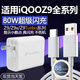 適用iQOOZ9 Turbo充電器頭80W瓦閃充iQOOZ9手機充電器iqooz9x充電 80W【快充頭+1.5米線(xiàn)】適用iQOOZ9全系列