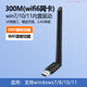 小米部依原裝usb無(wú)線(xiàn)網(wǎng)卡臺式機wifi6接收器發(fā)射器筆記本電腦主機5G信號上網(wǎng)卡雙頻三頻外接千兆AX免驅動(dòng)連 WiFi6AX300M外置天線(xiàn)信號更