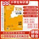 【當(dāng)當(dāng) 正版】學(xué)之舟小學(xué)知識(shí)通2025新版 學(xué)之舟中學(xué)生知識(shí)通升學(xué)規(guī)劃語(yǔ)文數(shù)學(xué)英語(yǔ)知識(shí)點(diǎn)匯總小學(xué)1-6年級(jí)全國(guó)人教版通用配套教材知識(shí)點(diǎn)匯總手冊(cè)課外工具書 清雅詩(shī)詞古文今譯有多美 三字經(jīng)彩圖注音版 【單