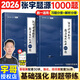 【官方直營(yíng) 全新升級】啟航教育張宇2027/2026考研數學(xué)基礎30講張宇1000題張宇強化36講 27張宇30講高數基礎線(xiàn)代高等數學(xué)線(xiàn)性代數概率論 2026張宇1000題數學(xué)一（基礎+強化題）