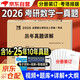 考研數學(xué)2025 考研數學(xué)一歷年真題詳解（2015-2024）十年真題+課程卡分冊裝訂 可搭武忠祥復習全書(shū)張宇30講湯家鳳1800肖秀榮1000題徐濤核心考案