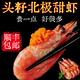 SOXW頭籽北極蝦甜蝦大號甜蝦熟凍即食冰蝦鮮活帶籽海鮮水產(chǎn)凍蝦 熟凍頭籽北極甜蝦2盒 3kg(凈重)  【100頭-80頭】每公斤
