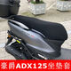 摩登視界適用于豪爵ADX125摩托車(chē)全套裝備坐墊套桶墊腳墊桶墊貼紙改裝配件 3D立體透氣網(wǎng)面坐墊套 無(wú)規格