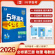 曲一線(xiàn) 高一下高中物理 必修第三冊 粵教版 新教材 2026高中同步5年高考3年模擬五三