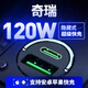 惠航奇奇瑞車載充電器超級(jí)t9快充艾瑞澤8車充瑞虎8充電頭9隱藏5X風(fēng)云A8l 安卓【120w隱藏款】炫酷黑 【官方原配】風(fēng)云A8