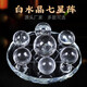 梵登白水晶紫水晶粉水晶球七彩七星陣天然水晶家居喬遷開業(yè)水晶擺件 白水晶底盤10cm(邊球2.0主球2.5c