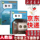 【新華書店正版包郵】適用2025 人教版七年級數(shù)學(xué)上下冊 初一上下數(shù)學(xué) 初中教材課本教科書 人民教育出版社 人教七上下數(shù)學(xué)