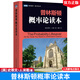 普林斯頓概率論讀本 圖靈數學(xué)·統計學(xué)叢書(shū)