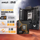 華碩TUF GAMING B850M-PLUS WIFI主板+AMD 銳龍7 9700X CPU  主板+CPU套裝