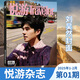 【計入官方銷量】悅游Traveler雜志2025年第4期任嘉倫 戶外高端旅游時尚旅游雜志 【第1期】2025年1-2月 劉昊然