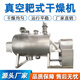 真空耙式干燥機化工制藥碳酸鈣農藥中間體蛋白肽烘干機耙式干燥機 真空耙式干燥機定金