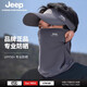 JEEP夏季空頂帽男士戶外登山帽防紫外線太陽(yáng)帽遮陽(yáng)帽防曬帽子遮臉面罩 摩登灰【帽子+面罩】 可調(diào)節(jié)【56-60cm】