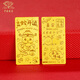 中國珠寶黃金金條蛇年大吉足金999.9金塊本命年蛇年金條 1g
