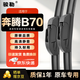 駿勒14-25款一汽奔騰B70雨刮器無(wú)骨原裝尺寸雨刷雨刮片膠條靜音24/16U