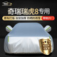 鑫盛凌奇瑞瑞虎8 PLUS PRO車衣全車罩24 25款5座7防曬防雨雪汽車套外罩