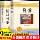 簡愛和儒林外史九年級下冊 人教版初中教材配套正版閱讀課外書（全2冊）人民教育出版社人教版配套閱讀 正版原著無刪減完整版