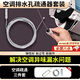 曇蓓漫空調(diào)排水管疏通器套裝通空調(diào)內(nèi)機管道清理堵塞漏水冷凝水管孔神器 空調(diào)排水管疏通器套裝 空調(diào)疏通器6米（注水器+清洗管）