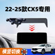 22-25款馬自達CX5專(zhuān)用手機車(chē)載支架中控導航支架汽車(chē)用品改裝配件 馬自達CX-5【旗艦款】 2022-2025款【原車(chē)10.25英寸】