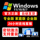 win10專業(yè)版激活碼永久Windows11專業(yè)家庭企業(yè)版密鑰win7旗艦激活 win10/11家庭中文版【支持重裝】