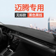 涵慕適用17-25款大眾邁騰中控工作儀表臺防曬避光墊防滑b8汽車內飾用 17-25邁騰（黑線前窗）不加標