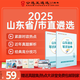 【公選王遴選】2025年遴選山東省市直公務員遴選筆試教材遴選真題解析案例分析公文寫作遴選網課視頻課程山東遴選 【筆試基礎】3本書+29節(jié)課
