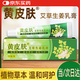 黃皮膚艾草生姜乳膏腳癢脫皮黃皮膚抑菌乳膏護(hù)理軟膏15g/支