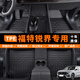 乾佰QIANBAI福特銳界l腳墊七座全包圍tpe汽車(chē)主駕駛plus車(chē)地墊專(zhuān)用地毯原廠(chǎng) 【單層】全車(chē)整套TPE腳墊 15-20 2021 2022款福特銳界腳墊五座