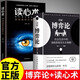 全2冊 博弈論正版+讀心術 彩圖經濟學理論圖解博弈論社會生活中的高級思維及生存策略經濟學基礎學書籍